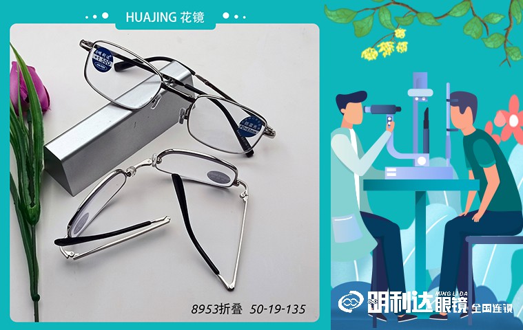 花镜防蓝光折叠8953系列