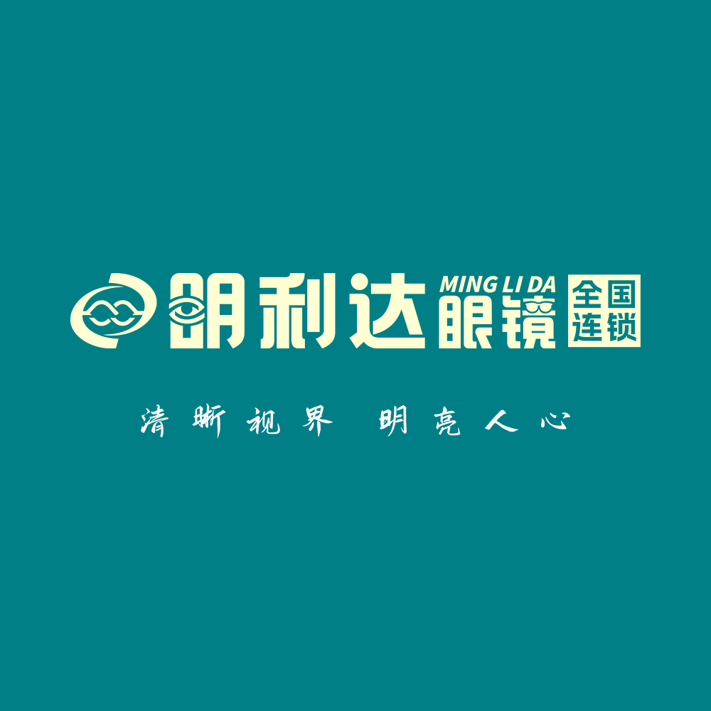 明利达眼镜·张明乡店